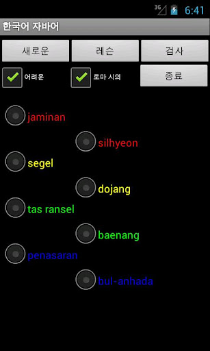 【免費旅遊App】Javanese Korean Dictionary-APP點子