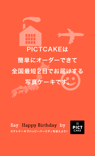 PICTCAKE ピクトケーキ写真ケーキを最短２日全国お届け
