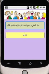 Download إضحك من قلبك APK