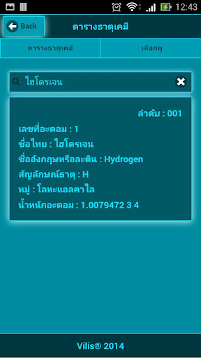 【免費教育App】ตารางธาตุเคมี Periodic Table-APP點子