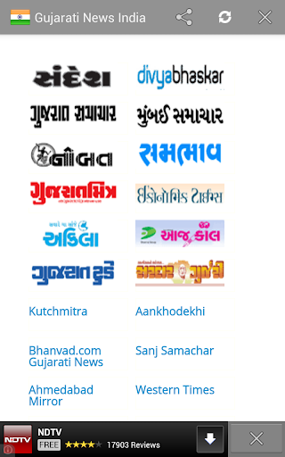 All Gujarati News Paper India