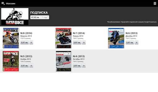 【免費新聞App】SuperBike Magazine-APP點子