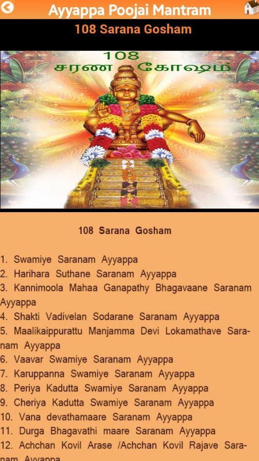 Saranam ayyappa song