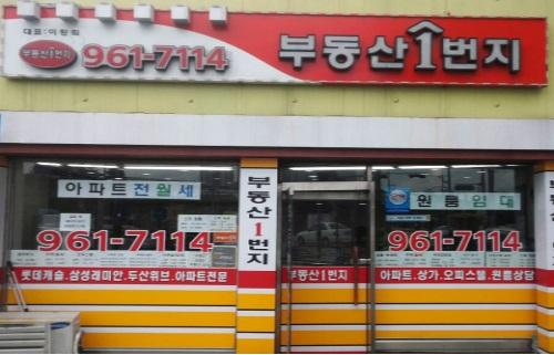 용두동아파트 오피스텔전문 부동산1번지용두공인중개사