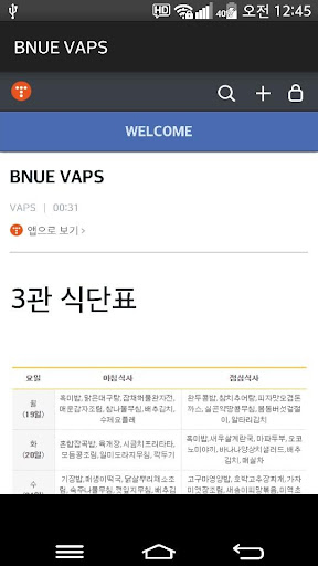 부교밥스 BNUE VAPS 부산교육대학교 급식 메뉴