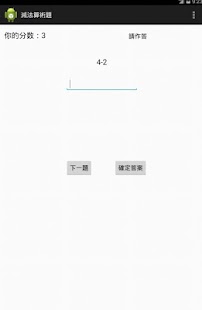 How to download 減法算術題 patch 2.0 apk for pc