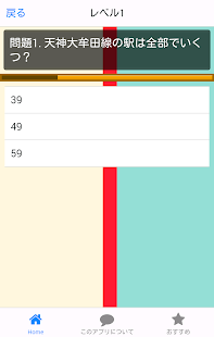 Download 西鉄電車クイズ APK for Android