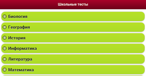 【免費教育App】Школьные тесты-APP點子