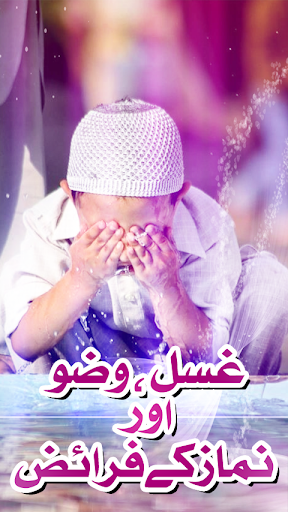 Gusal - Wazoo - Namaz ke Ahkam