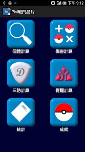 PM戰鬥晶片 Screenshots 0