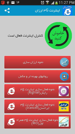 اینترنت ارزان و بهینه 3G 4G