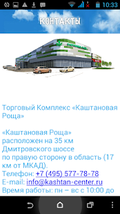 Download 555 ТК «Каштановая Роща» APK