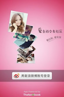 爱自拍交友社区