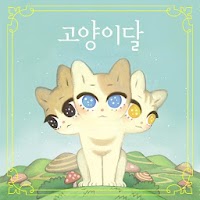 [아띠봄] 고양이달 카카오톡 테마 APK 電影海報圖片