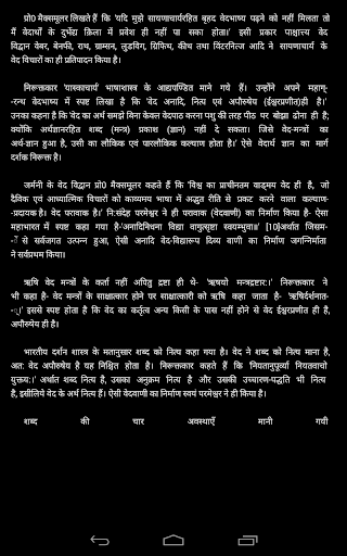 【免費書籍App】Hindu Vedas in Hindi-APP點子