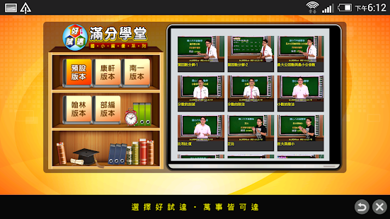 How to mod 好試達滿分小學堂 1.0.125 unlimited apk for bluestacks