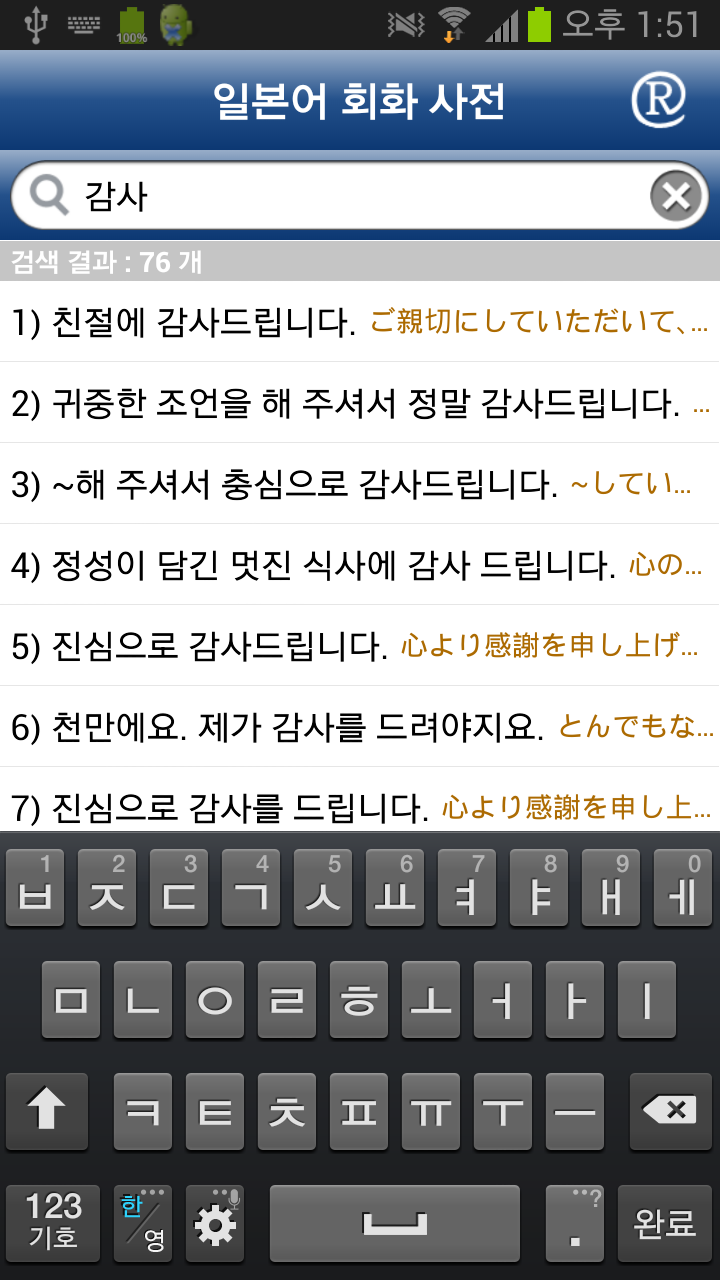 일본어 회화 사전 Screen 2