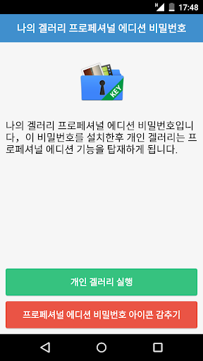 개인 갤러리 프로 키 - 개인 갤러리 프로 키