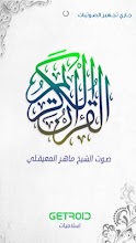 القرآن الكريم - ماهر المعيقلي APK Download for Android