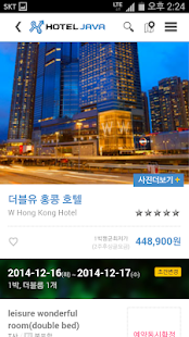 호텔자바 실시간 일본,홍콩,중국,유럽,미국 해외호텔예약 Screenshots 3
