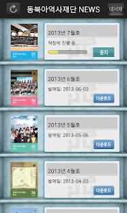 Free 동북아역사재단_NEWS APK for Android