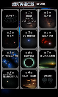 免費下載娛樂APP|銀河英雄伝説02　野望篇　-朗読- app開箱文|APP開箱王