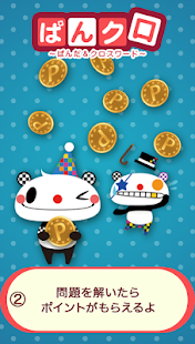 ぱんクロ ～ぱんだ＆クロスワード～ Screenshots 9