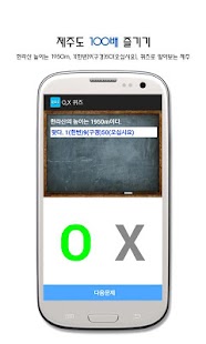 제주도 100배 즐기기 Screenshots 6