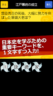 Free 無料！日本史 一問一答 APK