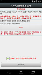 Download 企鹅聊天记录查看器 APK for PC