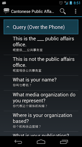 【免費通訊App】Cantonese Public Affairs Phr.-APP點子