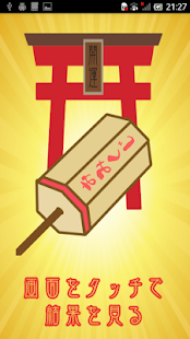 How to download すまほみくじ 1.2 apk for pc
