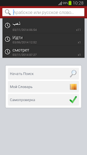 Free Arabic Russian Dictionary APK for Android