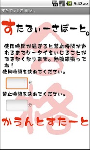 スマホ禁止タイマー～すたでぃ～さぽ～と。～