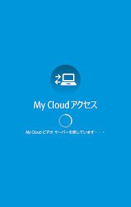 My Cloud アクセス Media Player screenshot 0