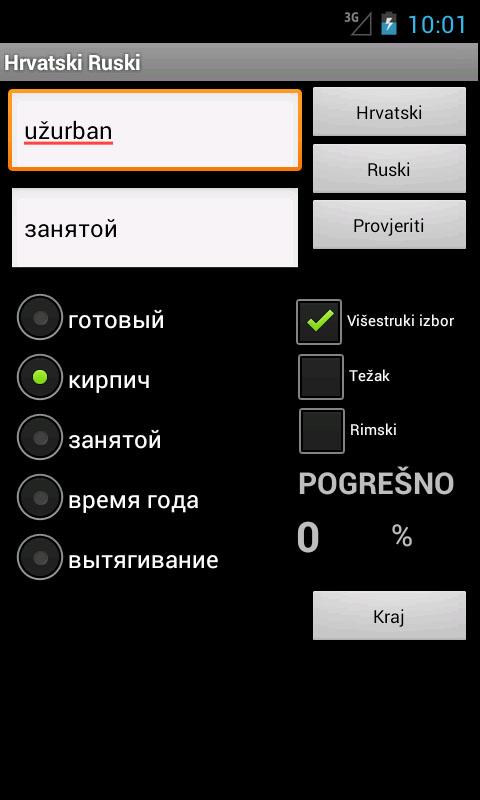 Russian Croatian Dictionary Screen 3