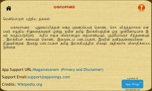 【免費書籍App】Magamasaanam-APP點子