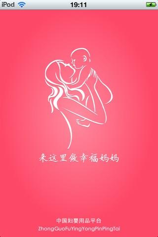 中国妇婴用品平台