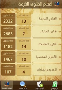 How to download الفتاوى الشرعية patch 1.0 apk for android