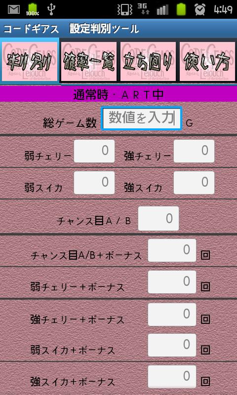コードギアス　設定判別ツール Screen 2