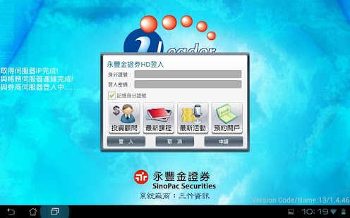 How to download 永豐金證券《iLeader》HD 2.3.21.2.188.snp1 unlimited apk for laptop