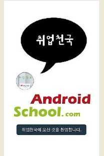 How to download 취업천국(구인구직/알바) lastet apk for android