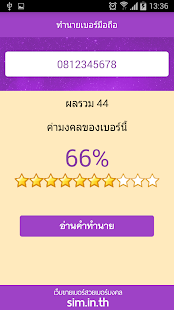 Free Download ทำนายเบอร์มือถือ APK for PC