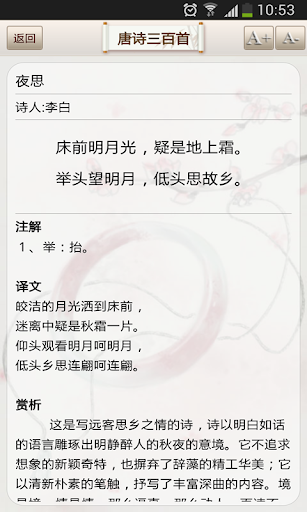 【免費書籍App】唐诗三百首-APP點子