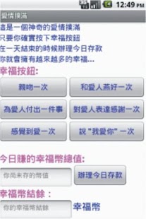 愛情撲滿 Screenshots 0