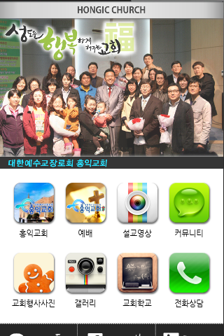 【免費通訊App】홍익교회-APP點子
