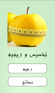 Selected diets Screenshots 3