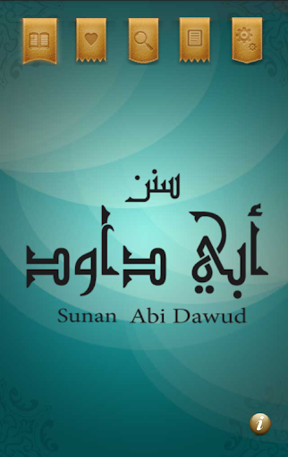 أبي داود Abu Dawud