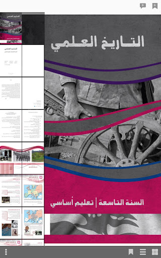 【免費書籍App】تاريخ تاسع أساسي - حبيب-APP點子
