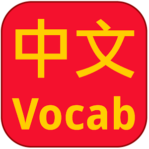 Learn Chinese Vocabulary logo